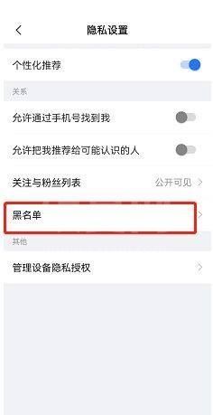 美篇怎么查看黑名单?美篇查看黑名单方法截图