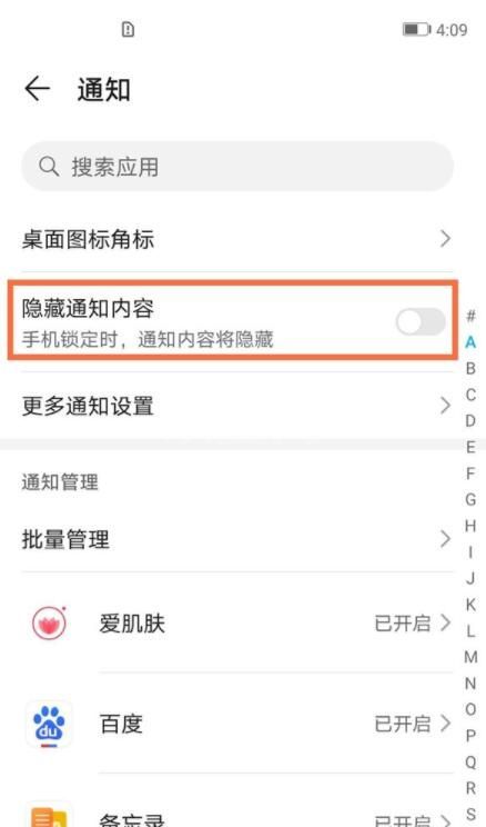 荣耀v40怎么隐藏锁屏通知内容 荣耀v40隐藏锁屏通知方法截图