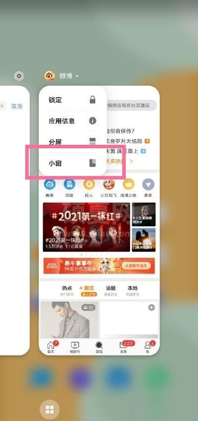 微信怎么开启小窗功能?微信开启小窗功能的方法截图