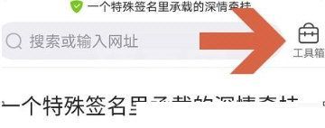 手机QQ浏览器怎么朗读网页？手机QQ浏览器设置文字转语音方法教程截图