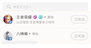 王者营地怎么取消关注别人？王者营地取消关注别人操作步骤截图