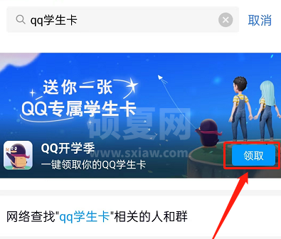 QQ专属学生卡怎么领取?QQ专属学生卡领取方法截图