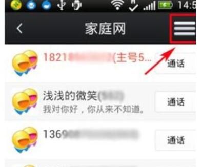 飞信云聊版APP退出家庭网的操作流程截图