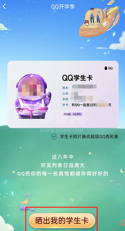 QQ专属学生卡怎么领取?QQ专属学生卡领取方法截图