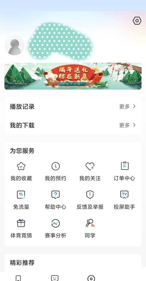 央视影音怎么设置接受隐私协议？央视影音设置接受隐私协议教程