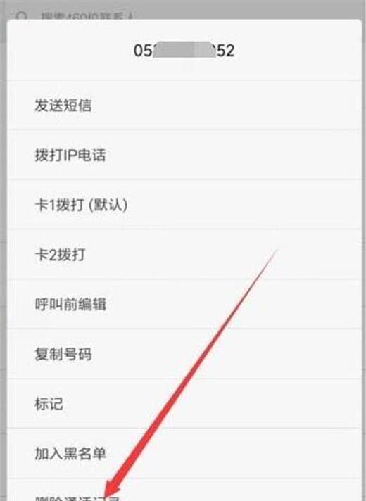 在红米note7中删除通话记录的详细讲解截图