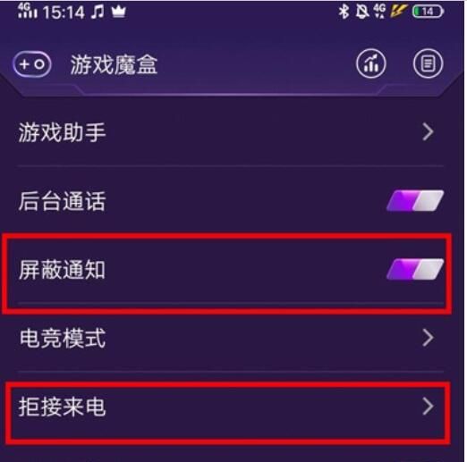 vivo nex3手机设置游戏免打扰的操作流程截图