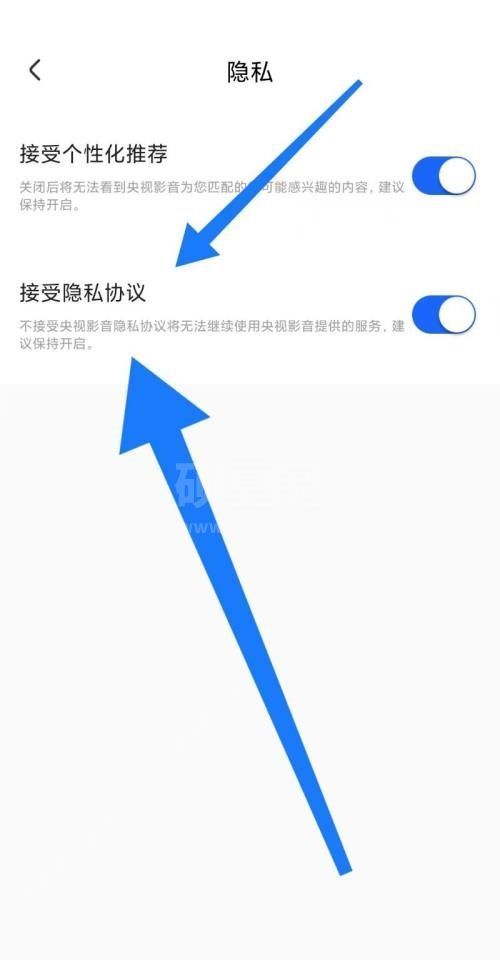 央视影音怎么设置接受隐私协议？央视影音设置接受隐私协议教程截图