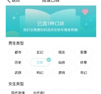 qq阅读设置阅读口味的具体步骤