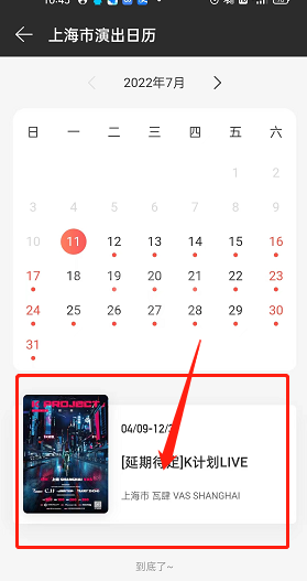 网易云音乐怎么查找演出日历？网易云音乐查找演出日历教程截图