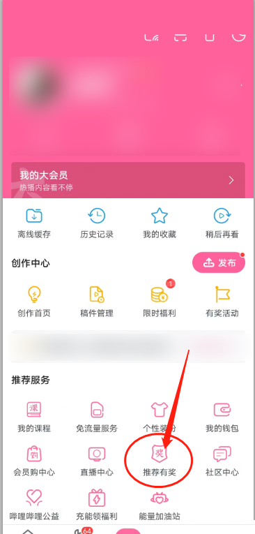 哔哩哔哩怎么邀请好友?哔哩哔哩邀请好友教程截图