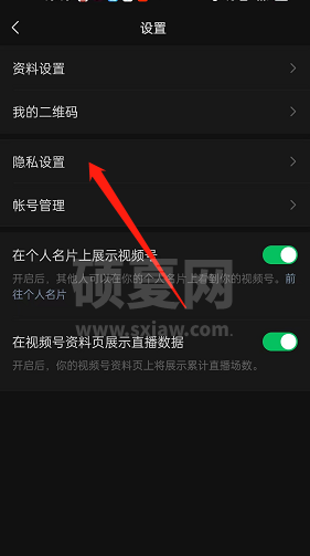 微信视频号怎么关闭互动功能?微信视频号关闭互动功能方法截图