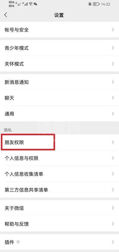 微信黑名单怎么恢复？微信黑名单恢复教程截图