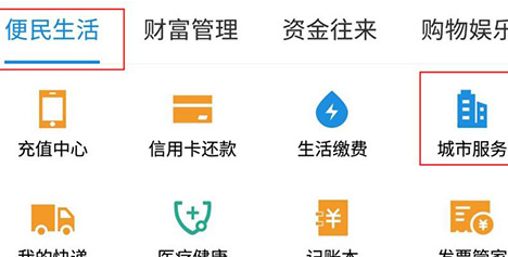 利用支付宝APP缴学费的图文操作截图