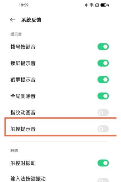 opporeno5pro怎么设置触屏声音 opporeno5pro开启触屏声音方法截图