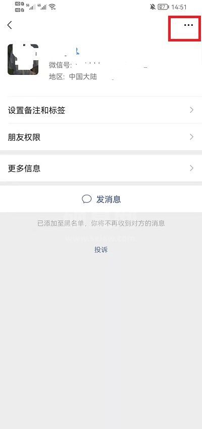 微信黑名单怎么恢复？微信黑名单恢复教程截图