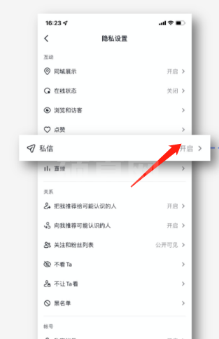 抖音怎么设置私信屏蔽词?抖音设置私信屏蔽词教程