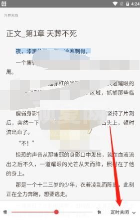 纵横小说怎么定时关闭?纵横小说关闭定时的方法截图