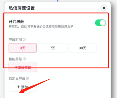 抖音怎么设置私信屏蔽词?抖音设置私信屏蔽词教程截图