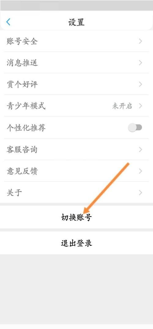 话本小说怎么切换账号？话本小说切换账号教程截图