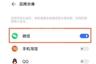 vivo微信分身怎么弄出来 vivo开启微信分身方法截图