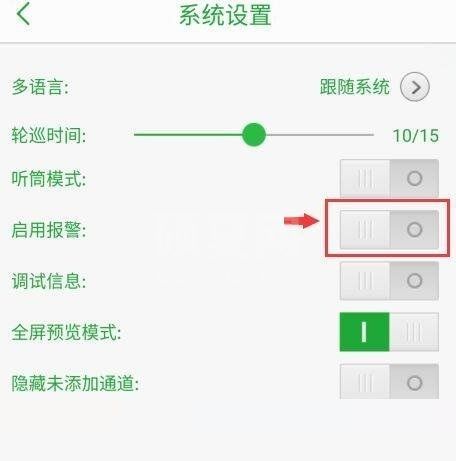 seetong监控怎么设置报警声音?seetong监控设置报警声音教程截图