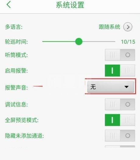 seetong监控怎么设置报警声音?seetong监控设置报警声音教程截图