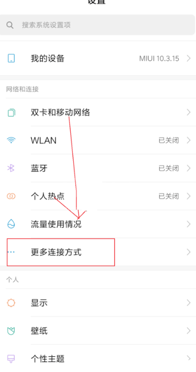 miui13如何开启nfc?miui13开启nfc的方法