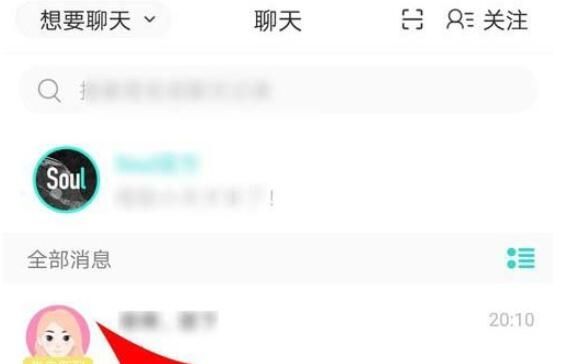 soul怎么关闭绿点？soul头像绿点关闭方法截图