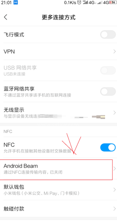 miui13如何开启nfc?miui13开启nfc的方法截图