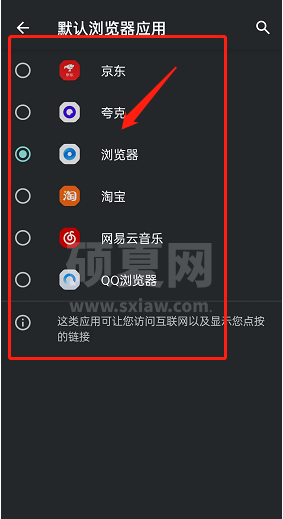 夸克浏览器怎么设置为默认浏览器?夸克浏览器设置为默认浏览器方法截图