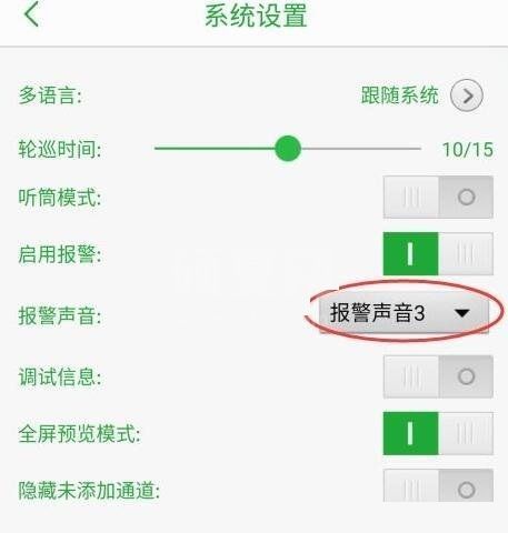 seetong监控怎么设置报警声音?seetong监控设置报警声音教程截图