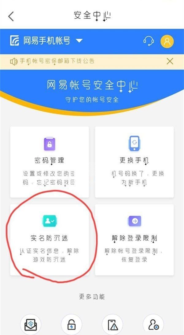 网易大神怎么修改实名认证信息?网易大神修改实名认证信息方法截图