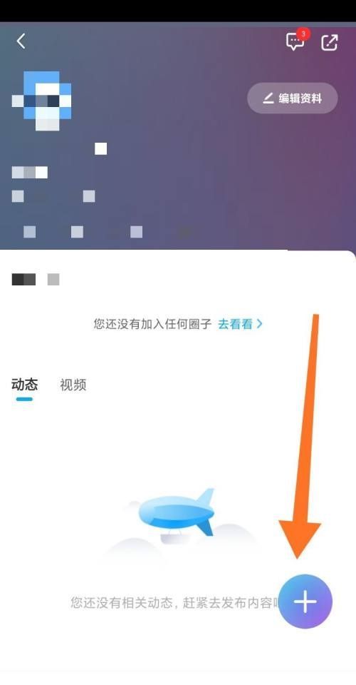 咪咕视频怎么发布视频动态?咪咕视频发布视频动态教程截图