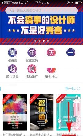 易企秀APP使用存为图片功能的具体方法