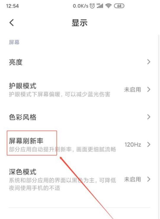 红米k30pro怎么调屏幕刷新率?红米k30pro设置屏幕刷新率的方法截图