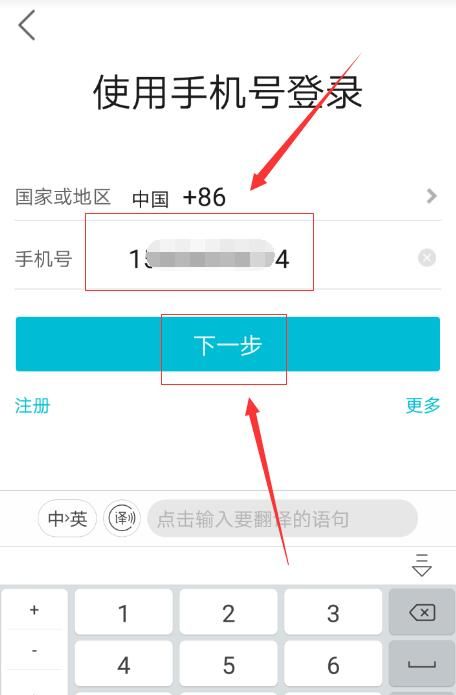 注册去哪儿旅行app账号的简单方法截图