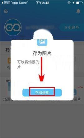 易企秀APP使用存为图片功能的具体方法截图