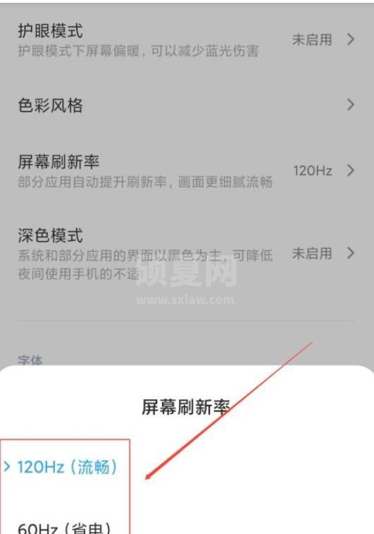 红米k30pro怎么调屏幕刷新率?红米k30pro设置屏幕刷新率的方法截图