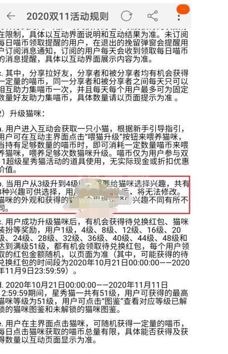 2020淘宝双十一养猫怎么换猫?淘宝双11超级星秀猫重新选择猫兴趣方法截图