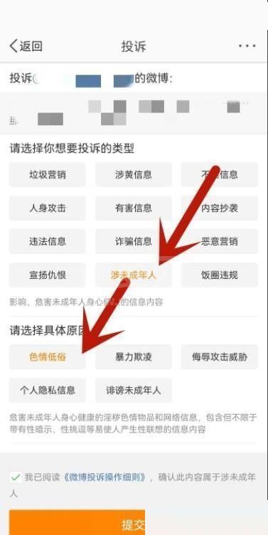 微博怎么举报投诉?微博举报投诉教程截图