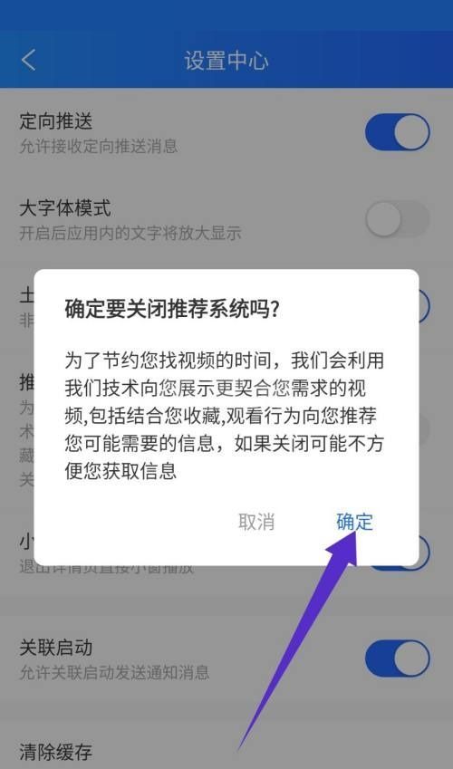 电视家怎么关闭推荐系统?电视家关闭推荐系统教程截图