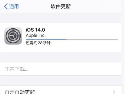 苹果怎么更新ios14?苹果更新ios14的简单方法截图