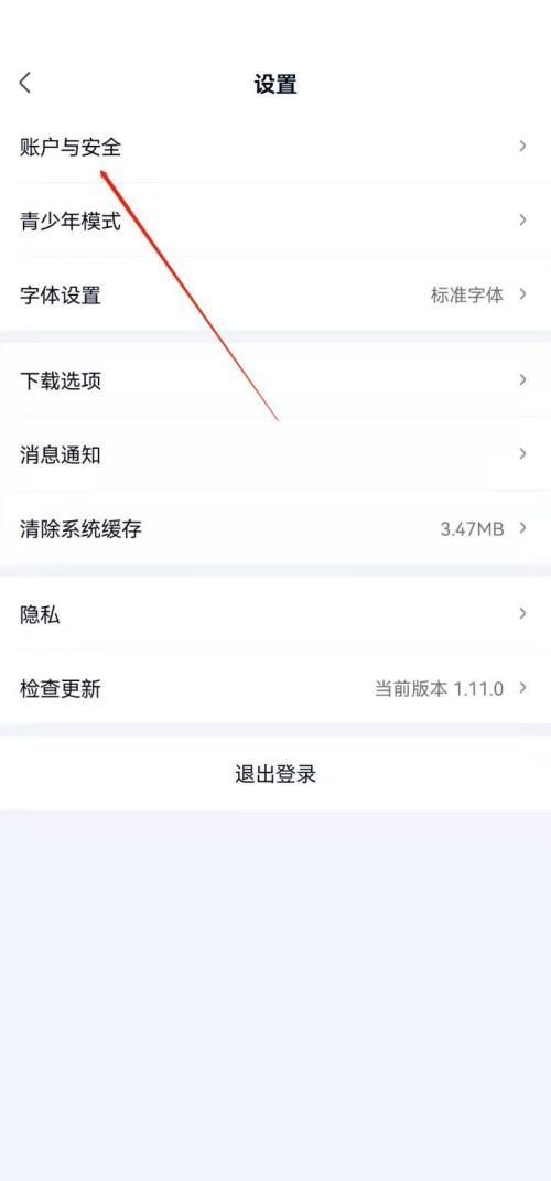 爱奇艺极速版怎么更改手机号?爱奇艺极速版更改手机号教程截图