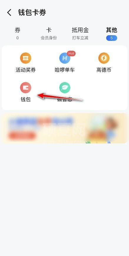 高德地图账单怎么查看?高德地图账单查看方法截图