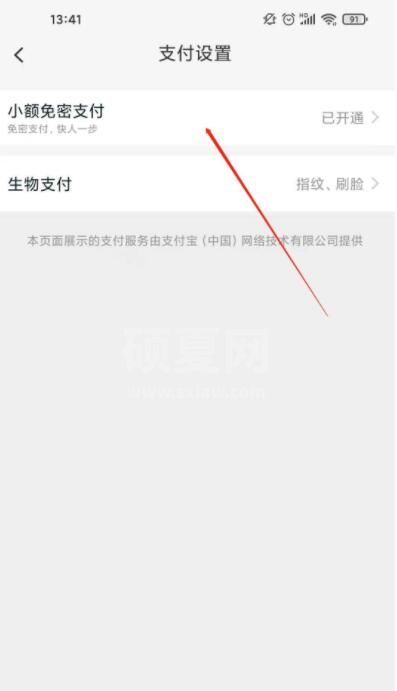 淘宝没输密码就付款了怎么办 淘宝支付设置教程截图