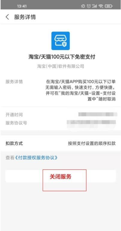 淘宝没输密码就付款了怎么办 淘宝支付设置教程截图