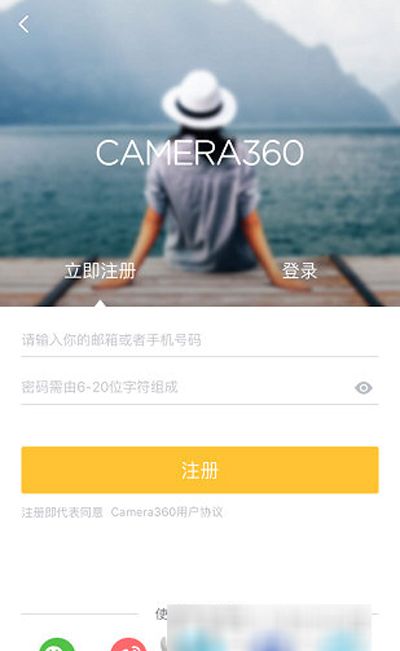 相机360进行注册的操作过程截图