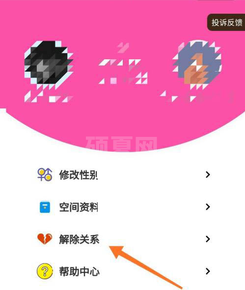 抖音情侣空间怎么解除?抖音情侣空间的解除方法截图