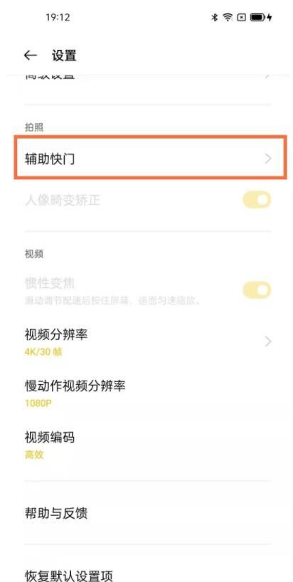 opporeno5pro手势拍照怎么设置 opporeno5pro设置手势拍照方法截图